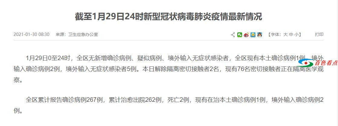 1月29日广西疫情通报 无新增确诊病例 1月,1月29日,29日,广西