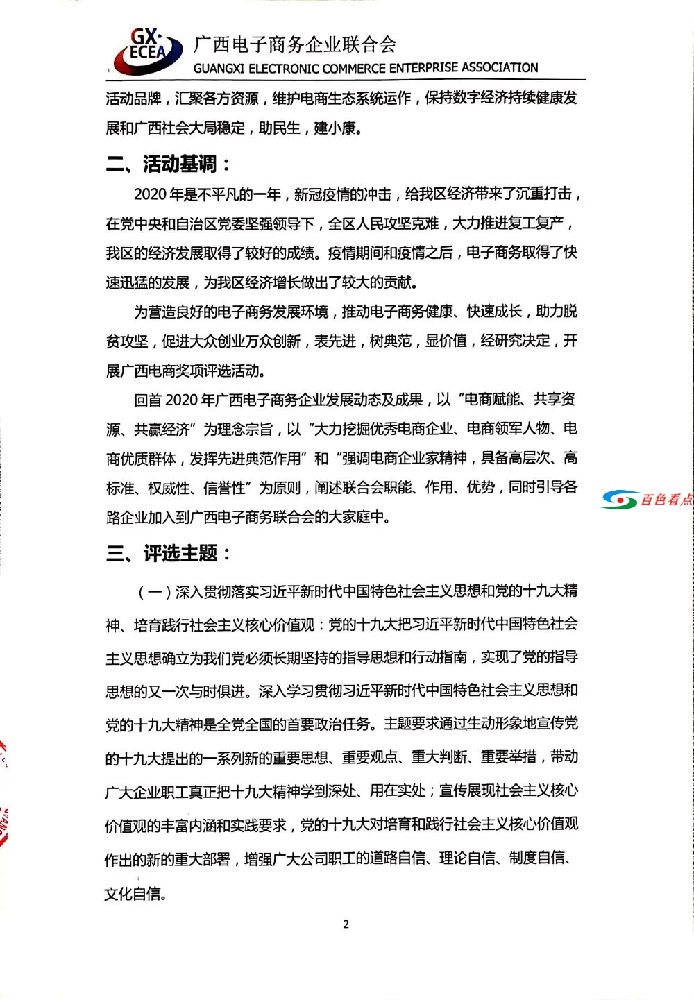 关于举办“云聚丝路·数创未来”2020广西电子商务行业年度... 关于,云聚,丝路,未来,2020