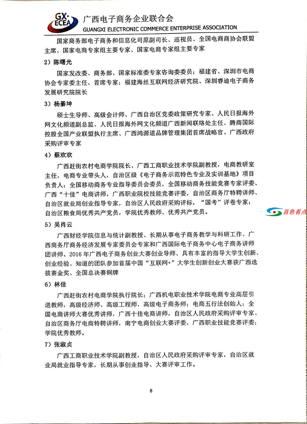 关于举办“云聚丝路·数创未来”2020广西电子商务行业年度... 关于,云聚,丝路,未来,2020