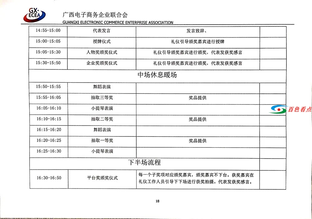 关于举办“云聚丝路·数创未来”2020广西电子商务行业年度... 关于,云聚,丝路,未来,2020