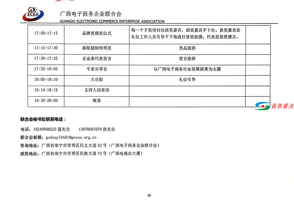 关于举办“云聚丝路·数创未来”2020广西电子商务行业年度... 关于,云聚,丝路,未来,2020