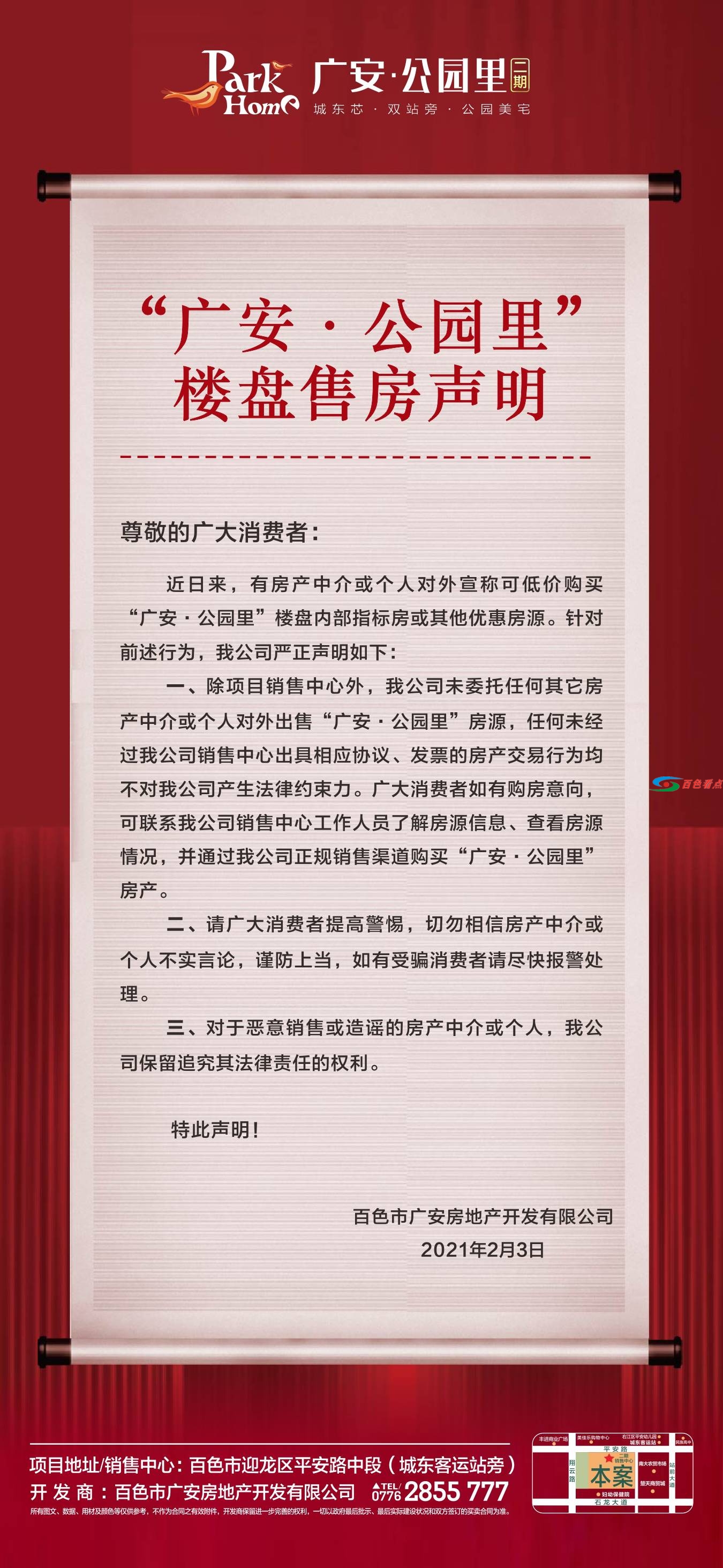 【扩散】百色一房地产重磅声明！ 扩散,百色,一房,房地,房地产