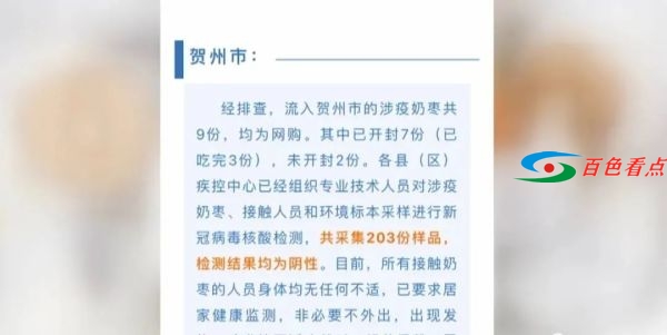 广西流入阳性涉疫食品 部分已被消费者食用 广西,流入,阳性,食品,部分