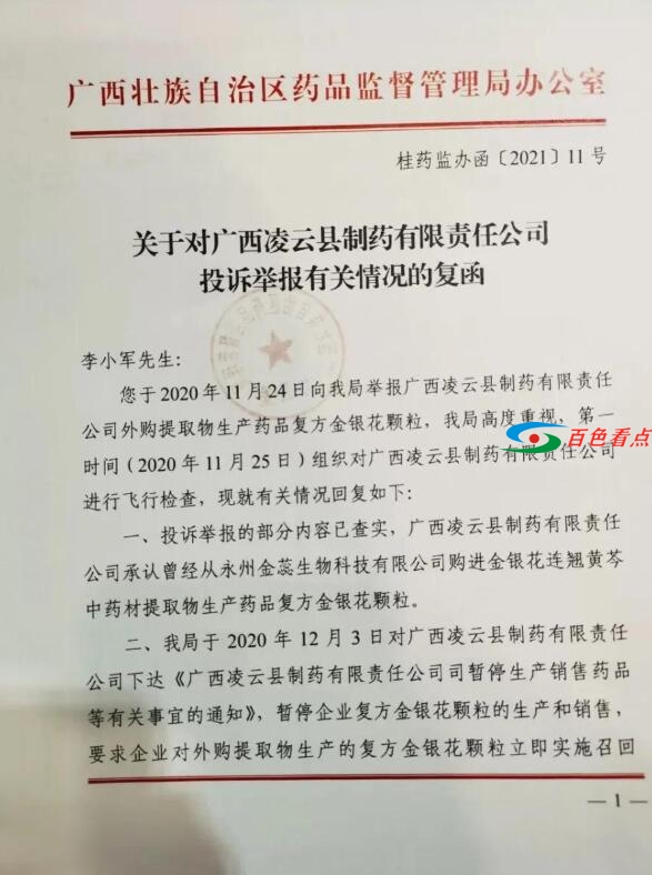 百色凌云县一制药厂涉嫌生产假药 被责令召回药店仍有售卖 百色,凌云,凌云县,云县,制药