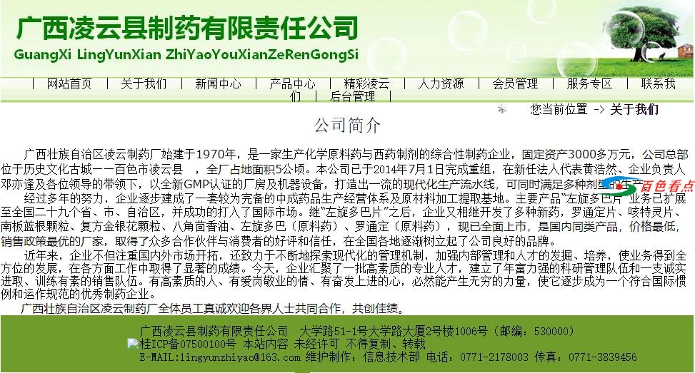 百色凌云县一制药厂涉嫌生产假药 被责令召回药店仍有售卖 百色,凌云,凌云县,云县,制药