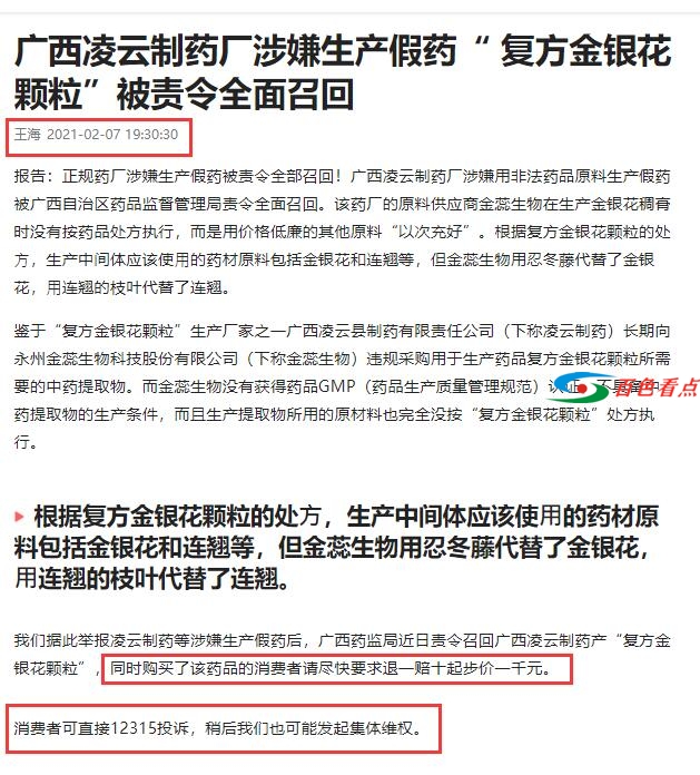 百色凌云县一制药厂涉嫌生产假药 被责令召回药店仍有售卖 百色,凌云,凌云县,云县,制药