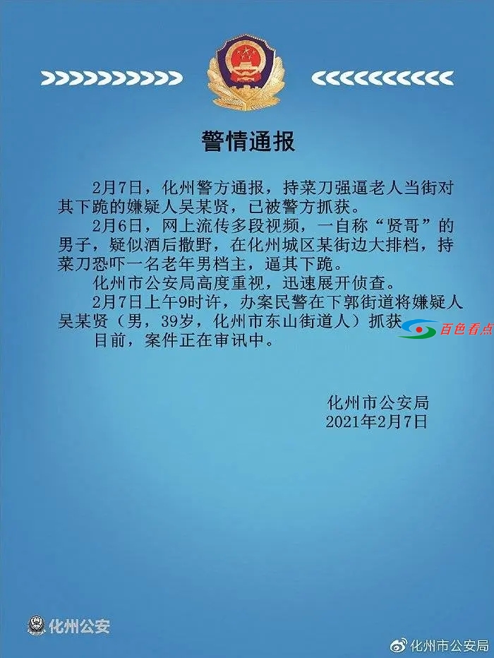 广东一男子持菜刀强逼老人当街下跪” 嫌疑人已被抓获 广东,东一,东一男,一男,男子