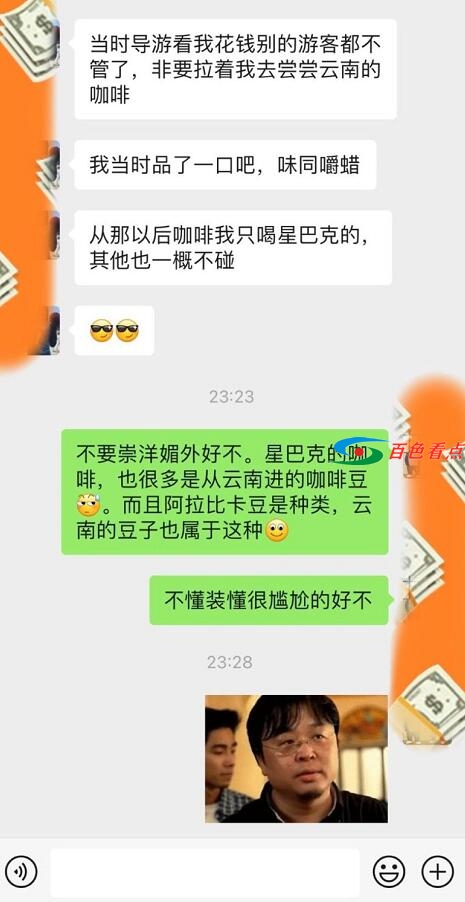 在百色第一次相亲就遇到一个奇葩 装币佬 再见！ 百色,第一,第一次,一次,相亲