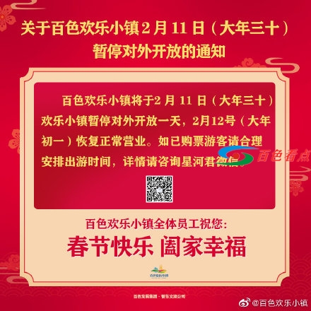 大年30百色欢乐小镇所有业态将暂停开放1天 大年,30百,百色,欢乐