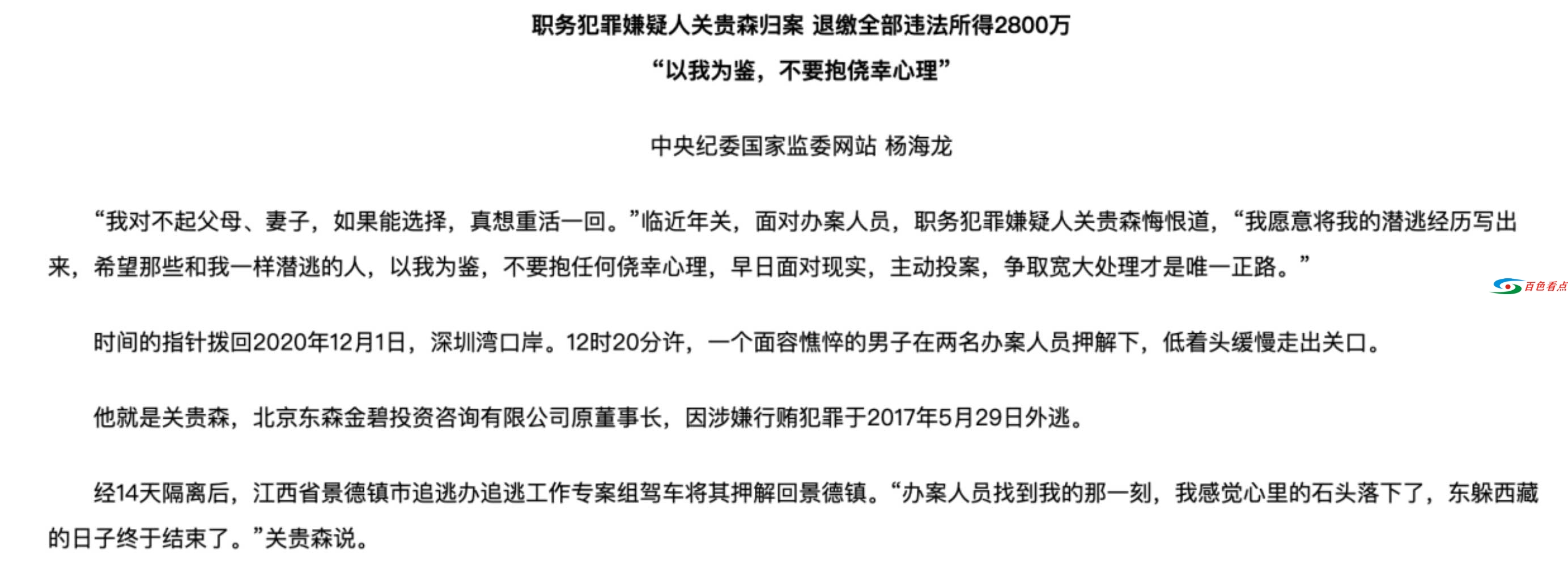 有赞董事长关贵森涉嫌刑事犯罪辞职：涉案2800万 曾潜逃 董事,董事长,涉嫌,刑事,刑事犯罪