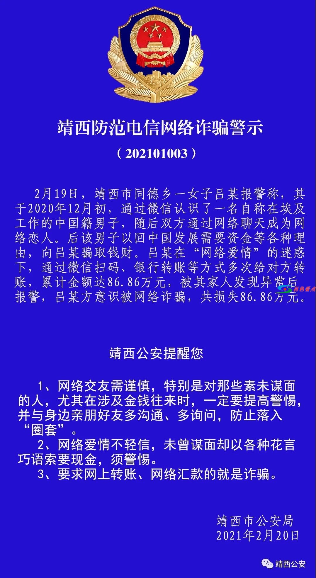 靖西一女子轻信“网络爱情”被骗86万余元 靖西,西一,女子,轻信,网络