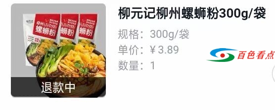 柳元记品牌的螺蛳粉酱料包吃出蟑螂，美团优选还无法退款 柳元,品牌,螺蛳,螺蛳粉,酱料