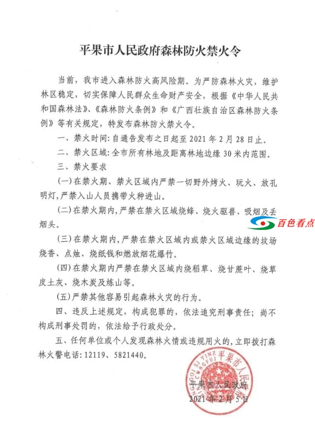 百色一地本月发布禁令 违反者将会追究刑事责任！ 百色,一地,本月,发布,禁令