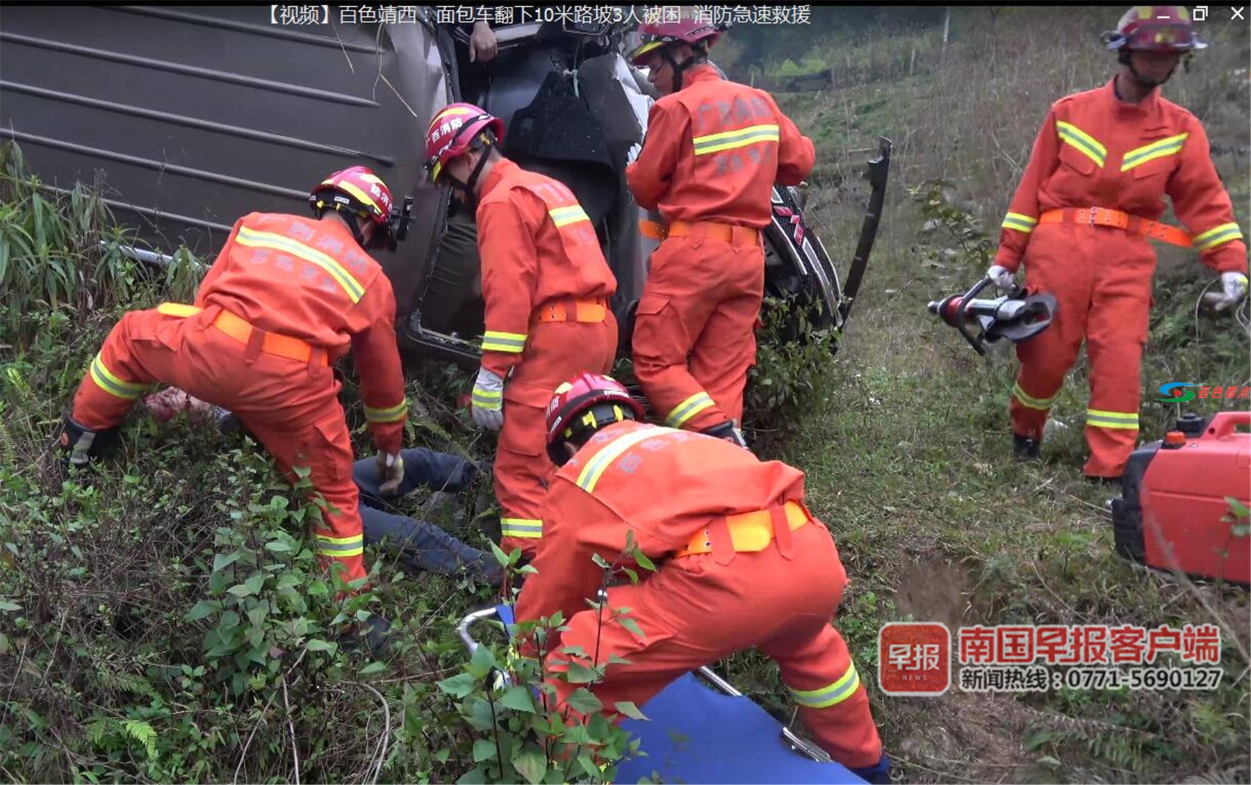 广西靖西一面包车翻下路坡3人被困，消防紧急出动营救 广西,靖西,西一,一面,面包