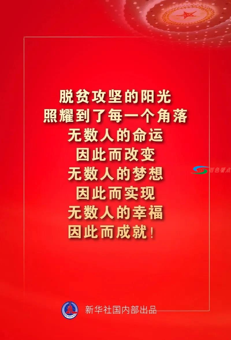 国家荣誉！百色这些个人、集体获得全国脱贫攻坚总结表彰 国家,国家荣誉,家荣,荣誉,百色