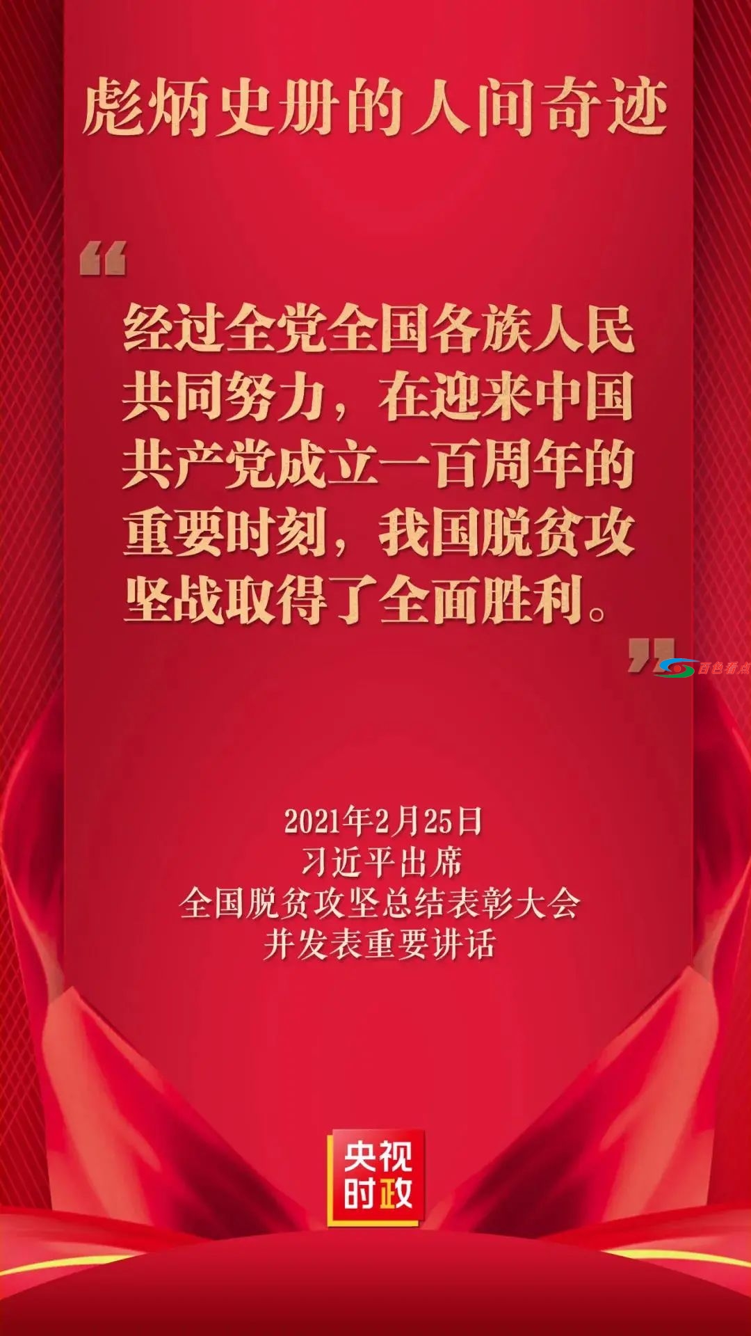 国家荣誉！百色这些个人、集体获得全国脱贫攻坚总结表彰 国家,国家荣誉,家荣,荣誉,百色