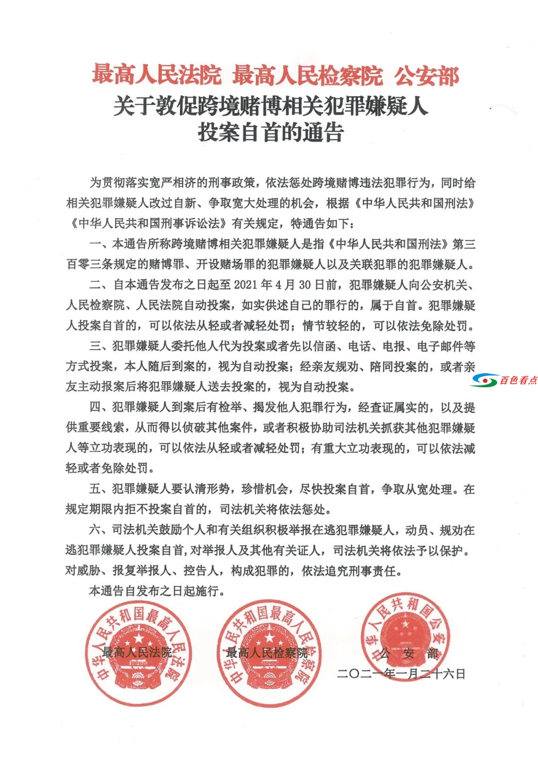 关于敦促跨境赌博相关犯罪嫌疑人投案自首的通告 关于,于敦,敦促,跨境,赌博