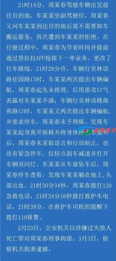 货拉拉女乘客坠车死亡事件：成年人崩溃只需要39元 货拉拉,拉拉,女乘客,乘客,死亡