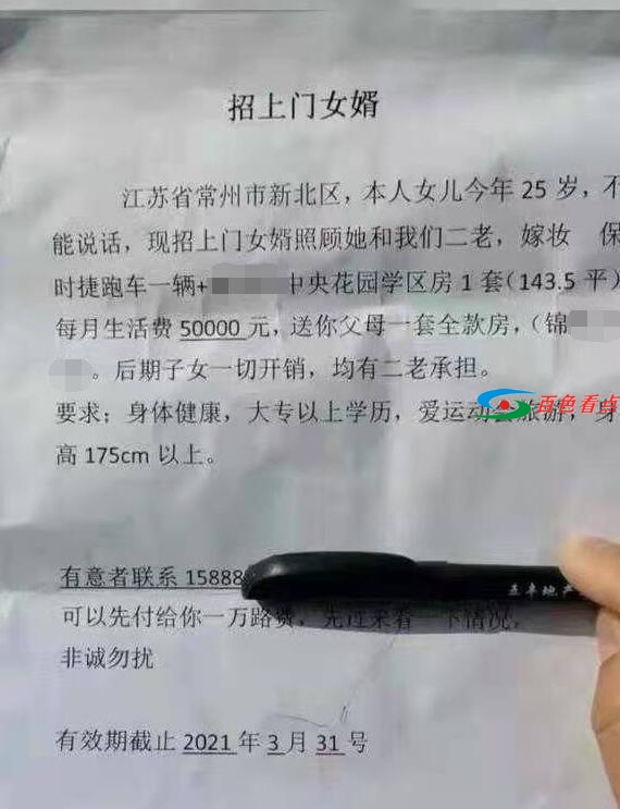 百色一则招上门女婿的公告火了，送鼎盛、路桥房子 百色,上门,上门女婿,女婿,公告