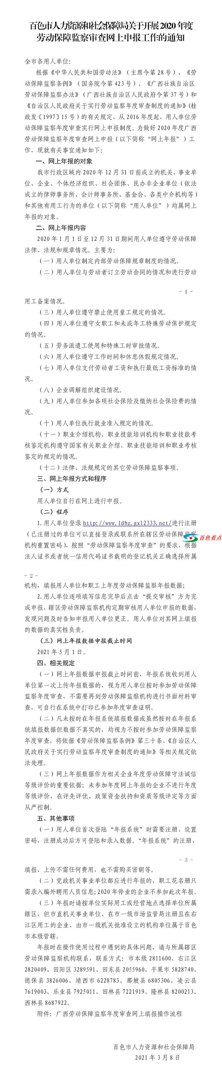 百色市劳动保障监察年度审查开始网上申报啦！5月1日截止！ 百色,百色市,劳动,劳动保障,劳动保障监察