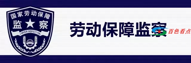 百色市劳动保障监察年度审查开始网上申报啦！5月1日截止！ 百色,百色市,劳动,劳动保障,劳动保障监察