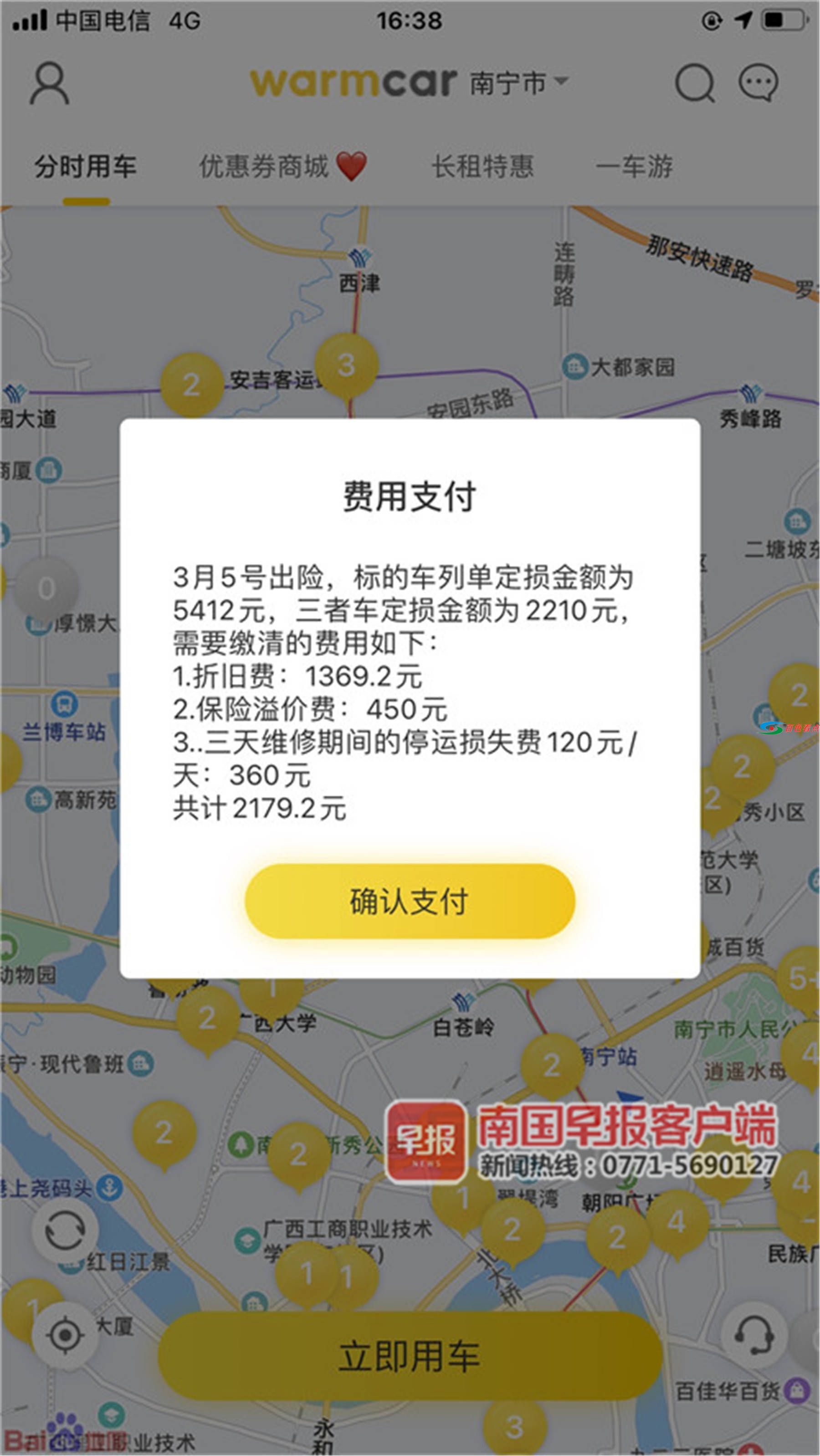 租共享汽车发生事故，保险赔付后还被平台索赔2100多元 共享,汽车,发生,生事,事故