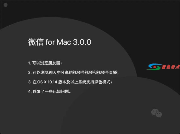 微信推出3.0版本的Mac客户端 支持“浏览朋友圈”功能 微信,推出,版本,mac,客户