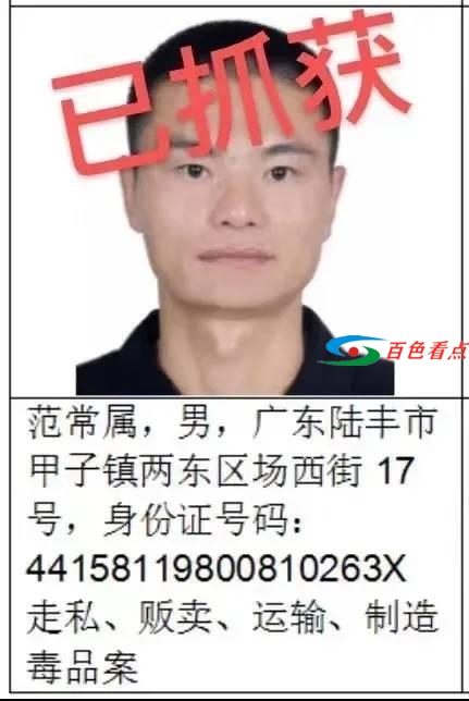 重金悬赏这13名毒贩！举报一名奖80万 其中一名在百色落网 重金,悬赏,毒贩,举报