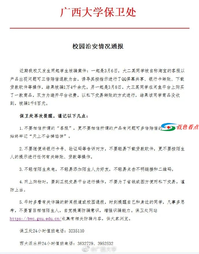 注意了！广西又出现这种骗局，专门针对高校学生下手 注意,广西,出现,这种,骗局