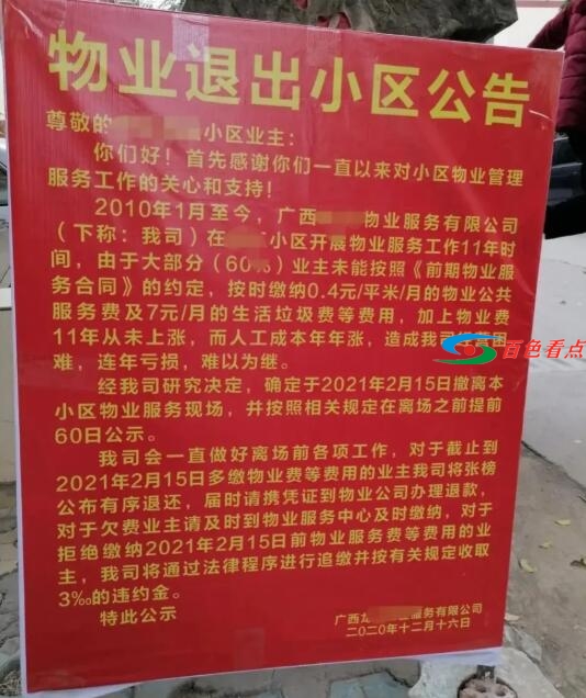 平果市某小区物业被“轰”走后 现在小区变成什么样了？ 平果,果市,小区,物业,现在