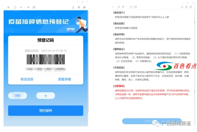 官宣！免费！百色人开放新冠疫苗接种预约 预约方法→ 免费,百色,百色人,开放,疫苗