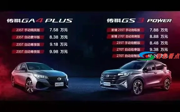 2021广汽传祺GA4 PLUS/GS3 POWER百色区域火热上市 2021,广汽,广汽传祺,传祺,power