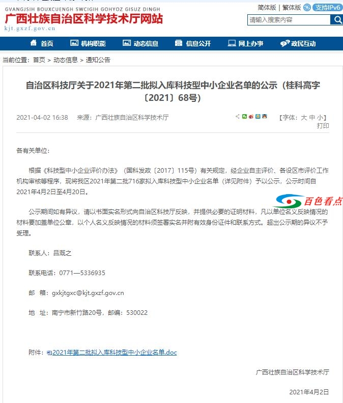 广西：2021年第二批入库科技型中小企业名单 广西,2021,2021年,第二,第二批