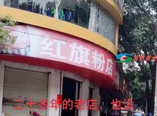 20多年的红旗粉店即将成为历史了吗？店里装修还是搬迁 20多年,多年,红旗,即将