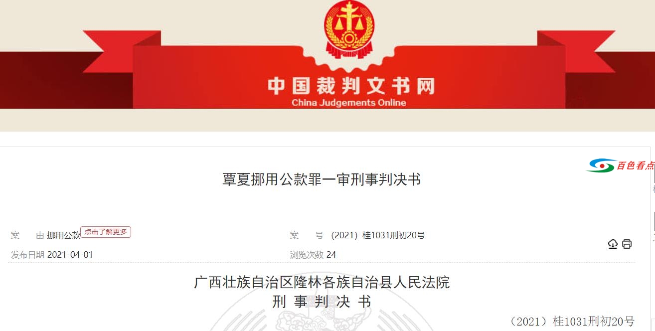 挪用公款网络赌博、贪污偿还网贷 百色2名90后干部被判刑 挪用,挪用公款,公款,网络,网络赌博