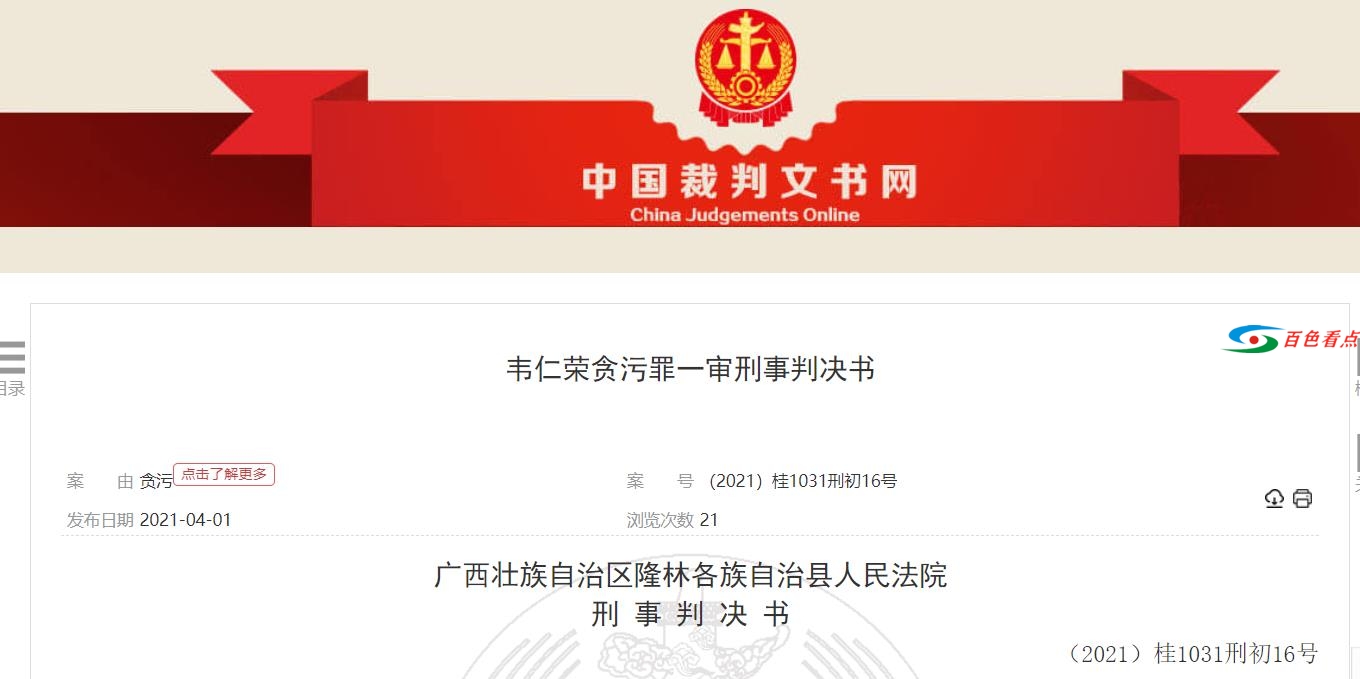 挪用公款网络赌博、贪污偿还网贷 百色2名90后干部被判刑 挪用,挪用公款,公款,网络,网络赌博