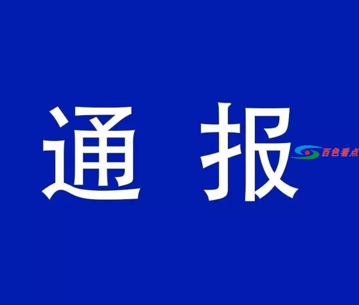 平果&quot;华佗眼科&quot;营业3年多无医疗资质，被罚50万元 平果