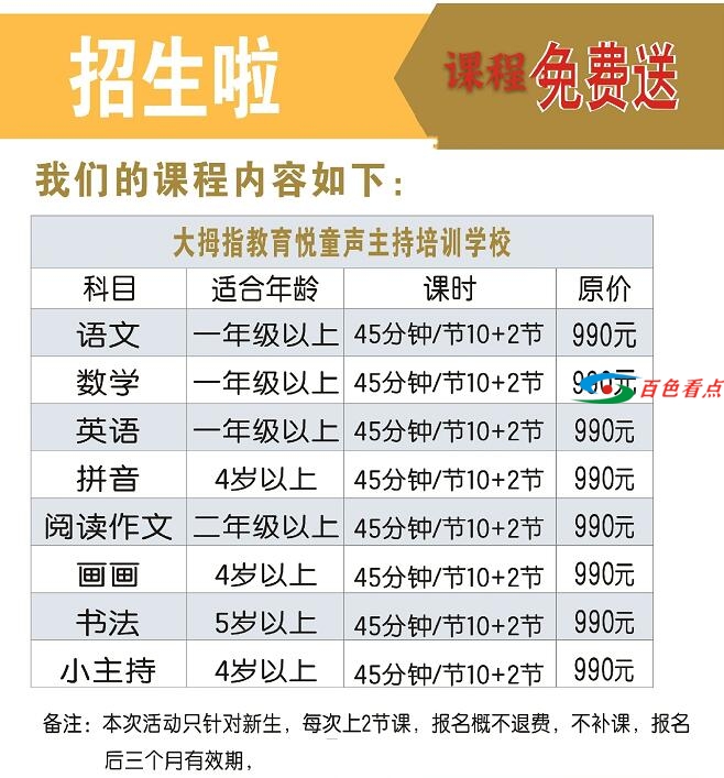 课程免费送！百色大拇指教育悦童声主持培训学校课程招生 课程,免费,百色,大拇指,拇指