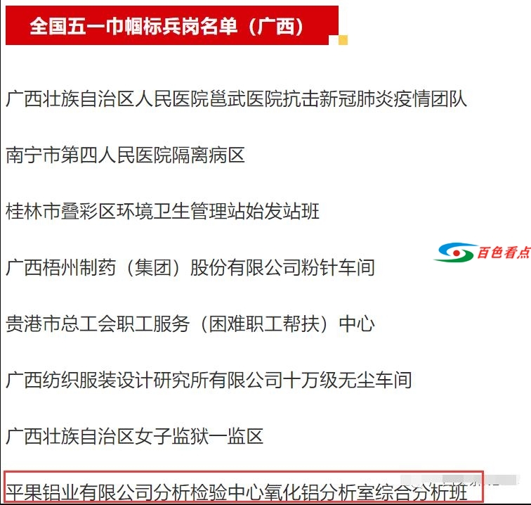 百色市1个集体1名个人获国家级表彰 百色,百色市,1个,集体,1名