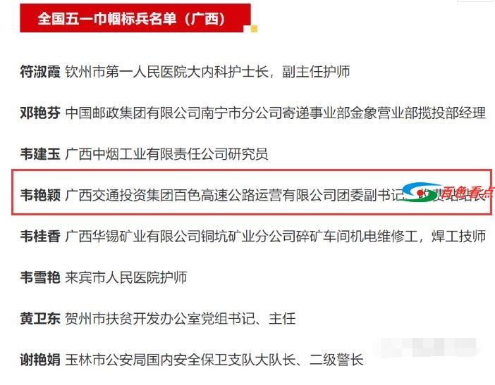 百色市1个集体1名个人获国家级表彰 百色,百色市,1个,集体,1名