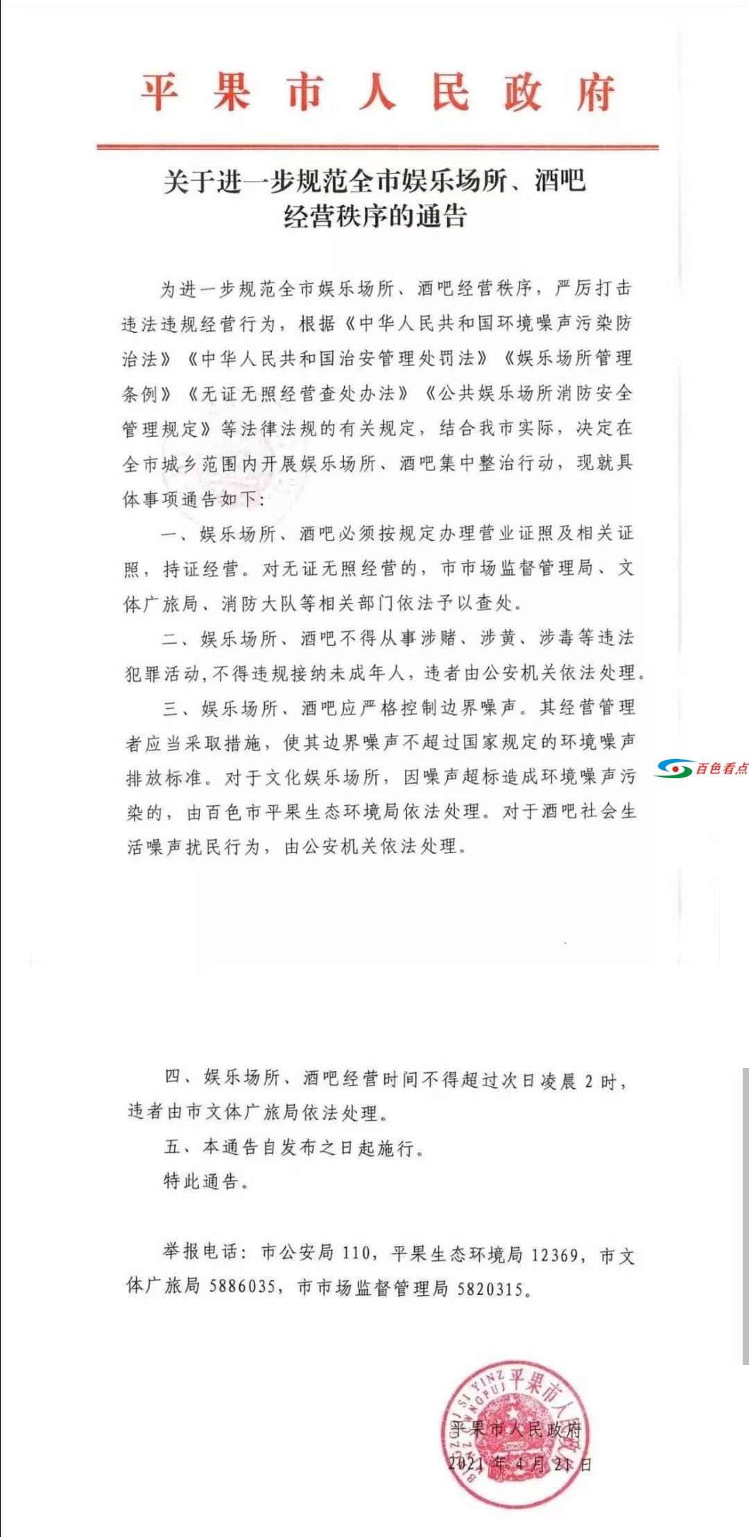 百色一地发出通告！娱乐场所、酒吧营业不得超过凌晨2点 百色,一地,发出,通告,娱乐