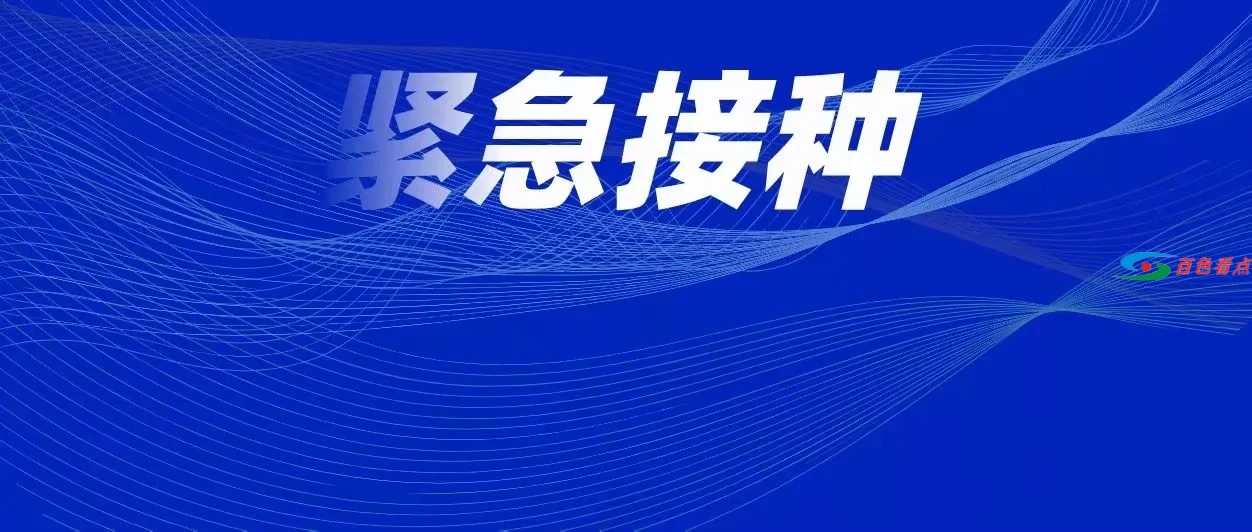 靖西市、那坡县要优先疫苗接种 要 “应种尽种” 靖西,靖西市,西市,那坡,那坡县