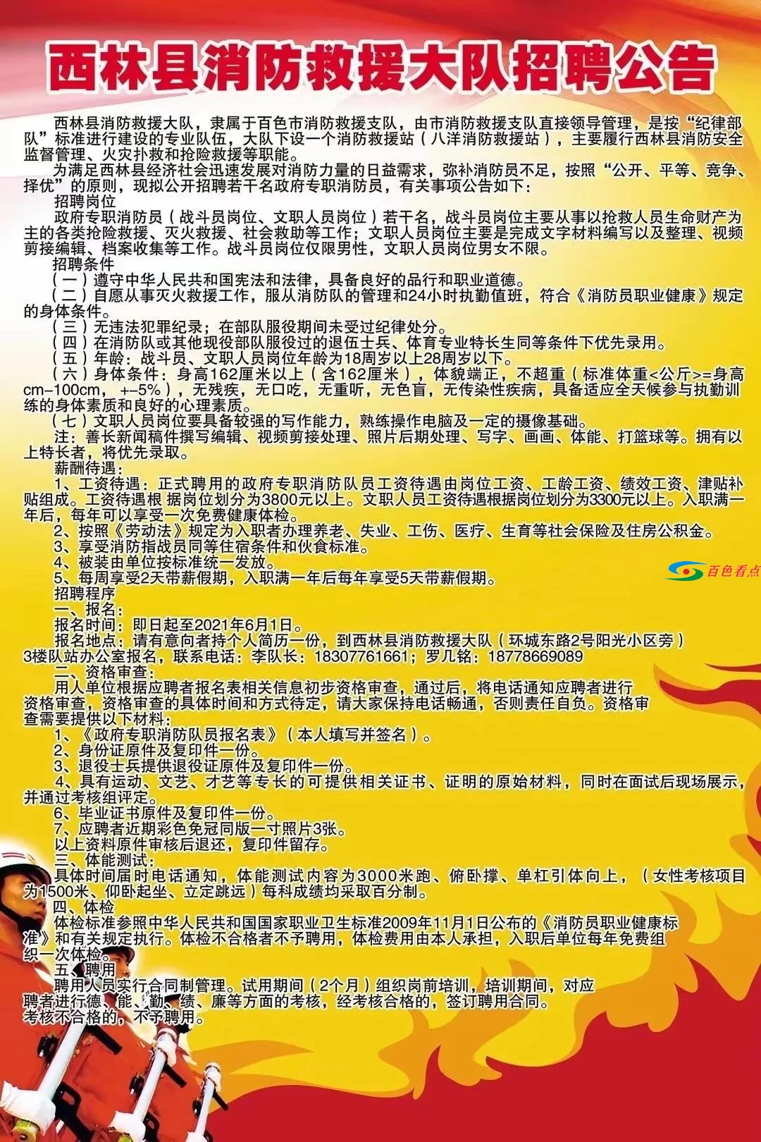 西林县消防救援大队招专职消防员啦！ 西林,西林县,林县,消防,消防救援