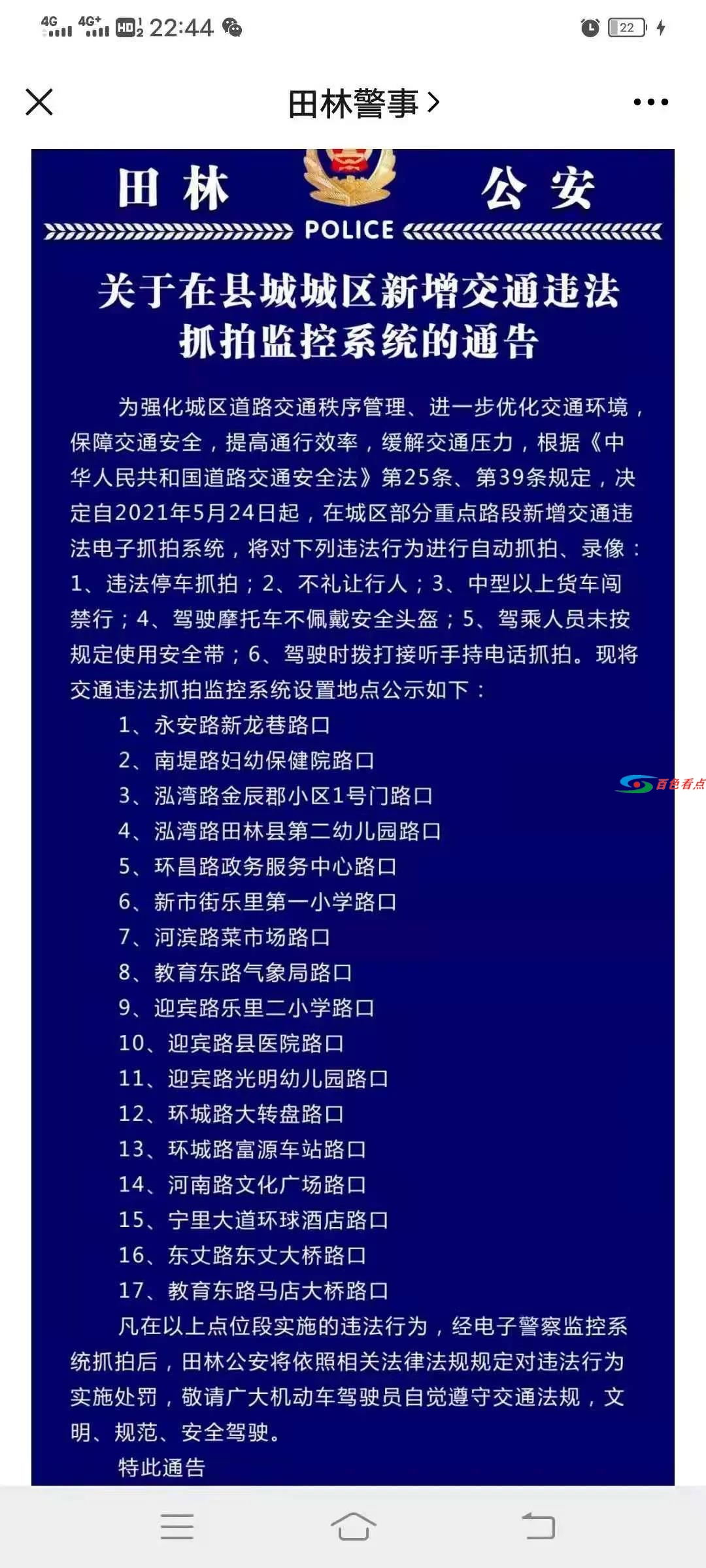 田林17个路口增加了摄像头，开车的注意！ 田林,路口,增加,摄像