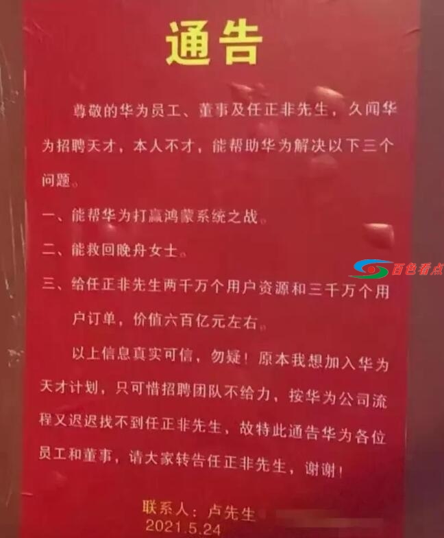 华为任总期待你的回应 我在线等…… 华为,任总,期待,你的,回应