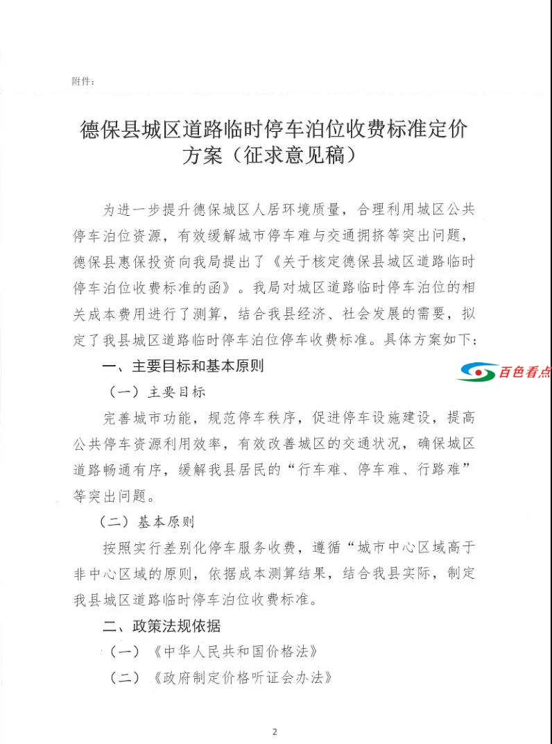 注意！德保县城区道路临时停车泊位即将收费 注意,德保,德保县,保县,县城