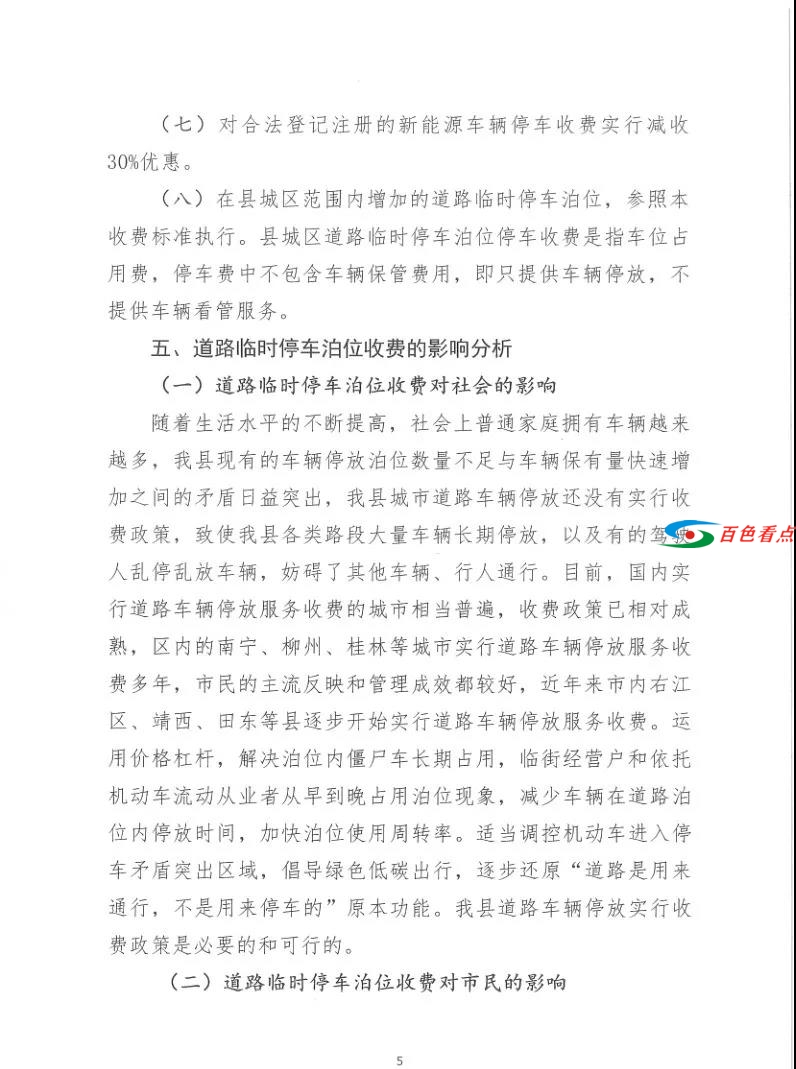 注意！德保县城区道路临时停车泊位即将收费 注意,德保,德保县,保县,县城