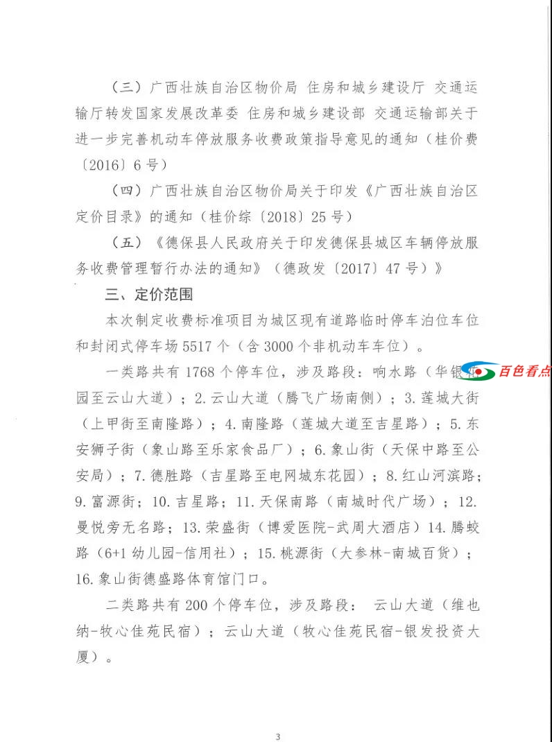 注意！德保县城区道路临时停车泊位即将收费 注意,德保,德保县,保县,县城