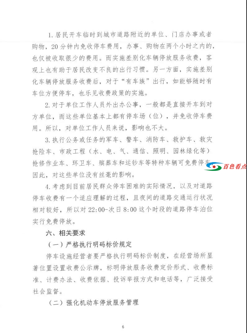 注意！德保县城区道路临时停车泊位即将收费 注意,德保,德保县,保县,县城