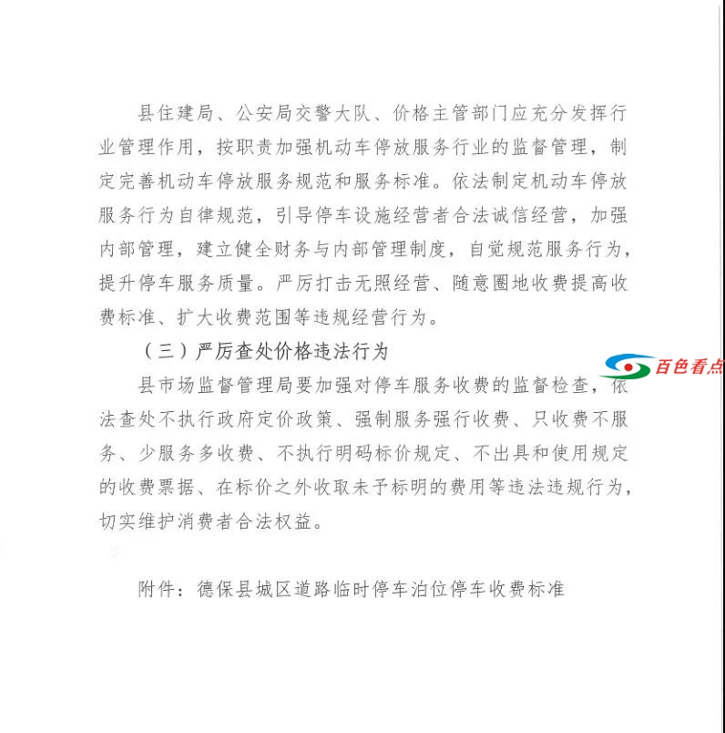 注意！德保县城区道路临时停车泊位即将收费 注意,德保,德保县,保县,县城